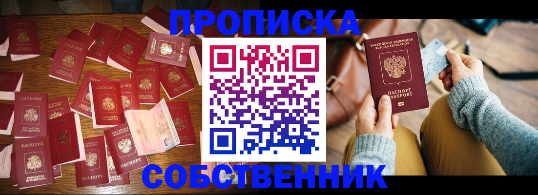 временная регистрация купить в Чусовом